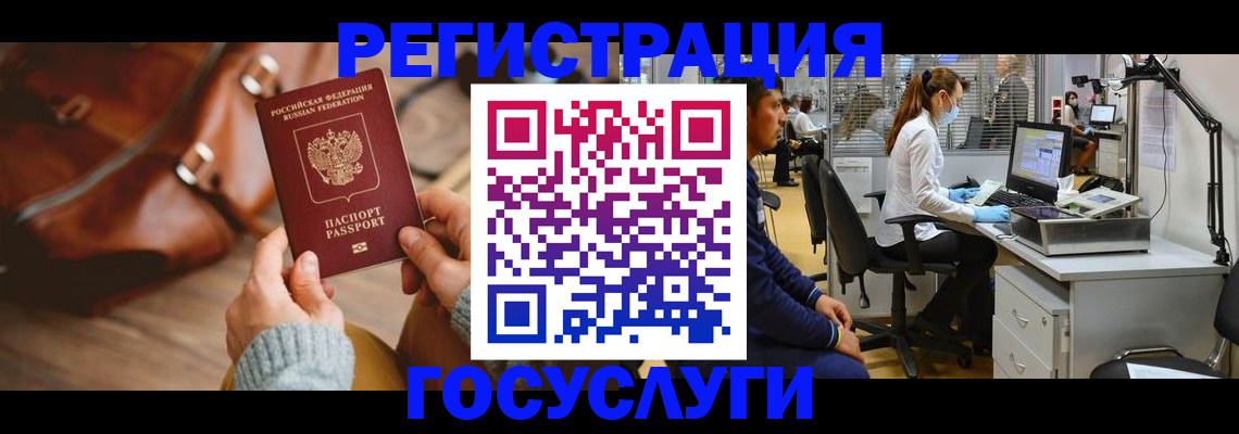 временная регистрация законно в Анадыре